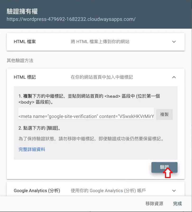 Google Search Console驗證